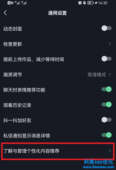 抖音個性化推薦怎么關(guān)閉？抖音個性化推薦在哪里設(shè)置？