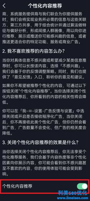 抖音個性化推薦怎么關(guān)閉？抖音個性化推薦在哪里設(shè)置？