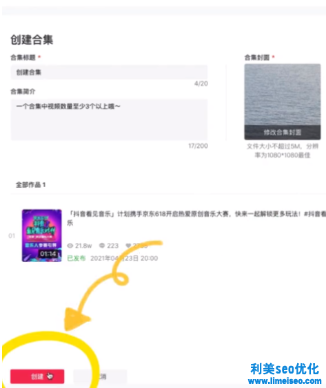 抖音合集在哪里可以看到？抖音合集怎么創(chuàng)建？