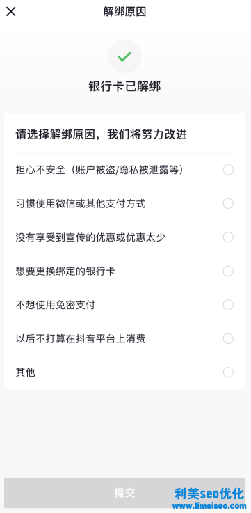 抖音合眾易寶怎么解除綁定？抖音合眾易寶扣錢怎么申請退款？