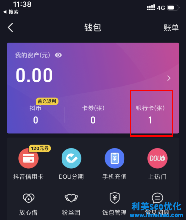 抖音支付綁定銀行卡怎么解綁？解除抖音支付綁定銀行卡的方法步驟