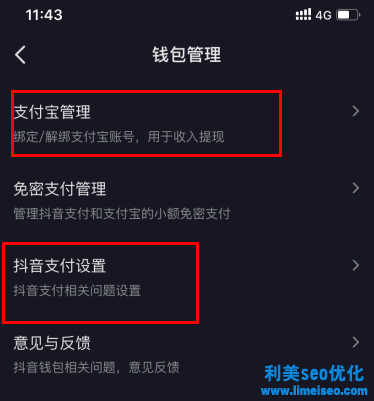 抖音支付綁定銀行卡有風(fēng)險嗎？抖音支付方式設(shè)置有哪些？