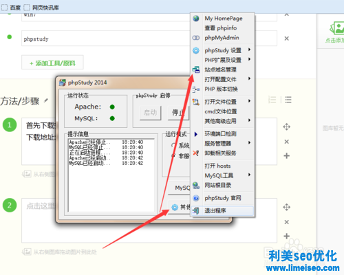 本地電腦如何配置phpstudy站點