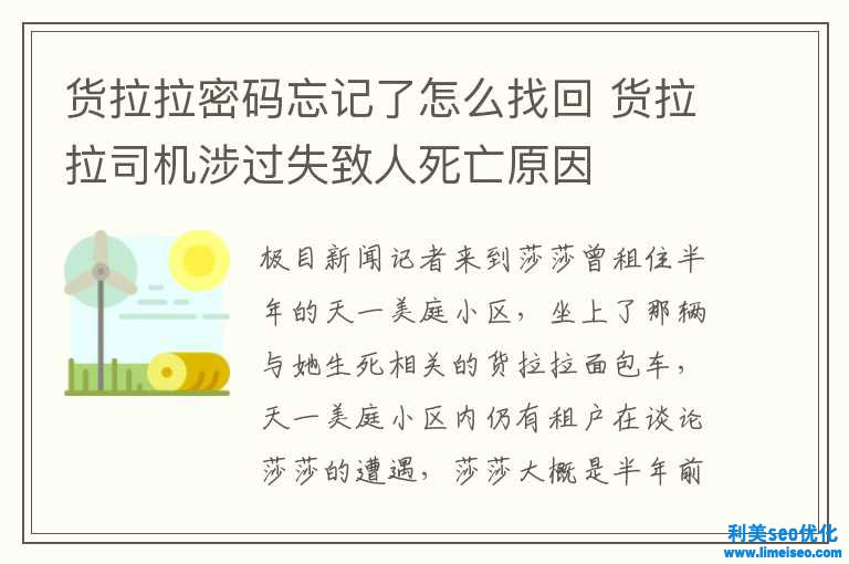 貨拉拉明碼遺記了怎樣找回 貨拉拉司機涉過失致人死亡緣由